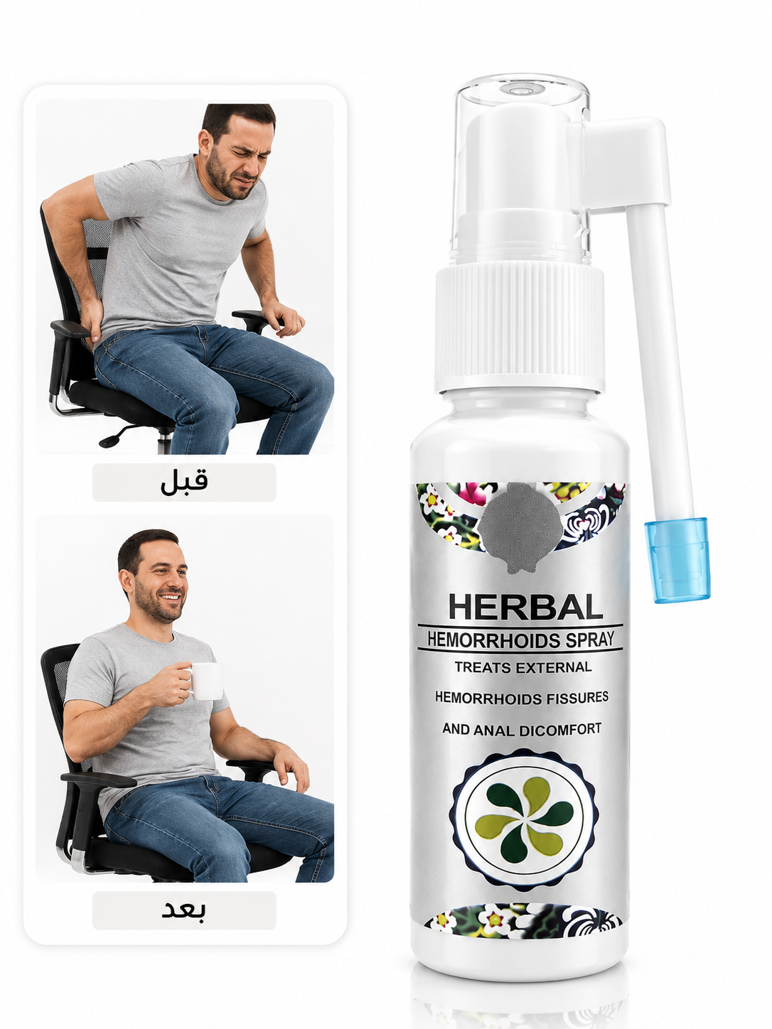 بخاخ هيربال للبواسير من (EELHOE)